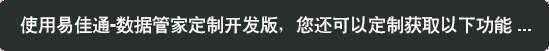 易佳通-数据管家 定制开发版 远程电子文档管理